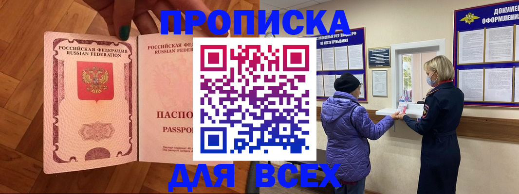 прописка ребенка в Можге